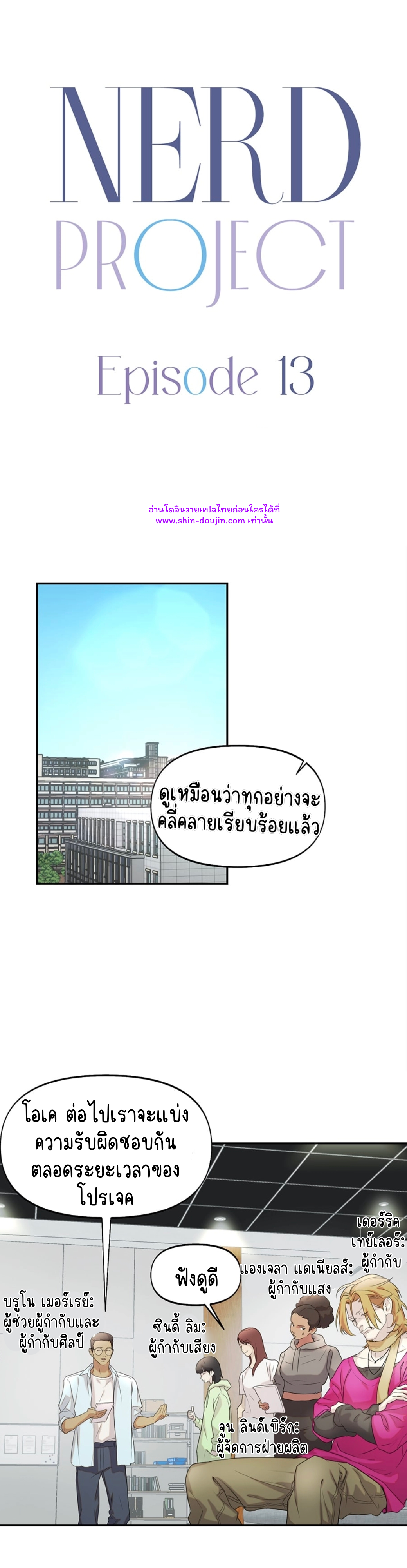 Nerd Project EP 13